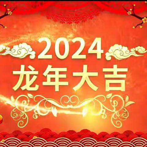 喜迎元旦——侯营镇田庄小学二一班元旦活动纪实