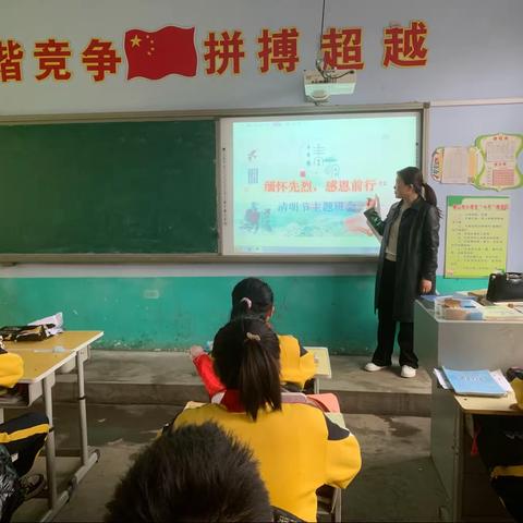 “韩家哨小学六一中队”缅怀先烈，感恩前行——清明节主题班会