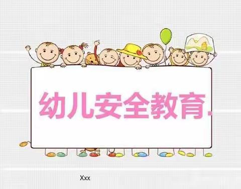 安全在心 教育在行——王寨乡第一幼儿园安全教育主题活动