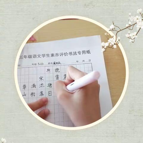 提升核心素养，展示少年风采——邹平市开发区第三小学五年级语文核心素养大赛