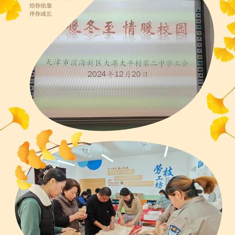 温暖冬至 情暖校园