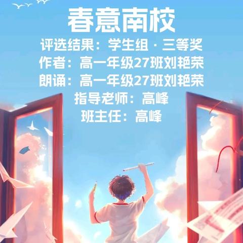 “春满校园·情系同仁南校”主题校园征文优秀作品展示（十二）——《春意南校》