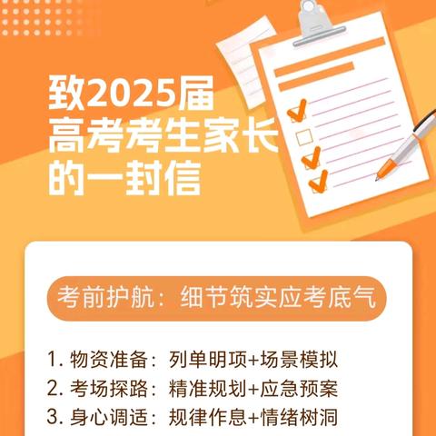 致2025届高考考生家长的一封信