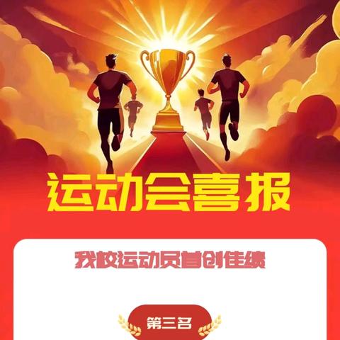 喜报 | 我校运动员于怀仁市中小学生运动会中首创佳绩