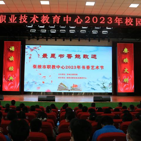 张掖市职业技术教育中心举行“最是书香能致远”书香艺术节