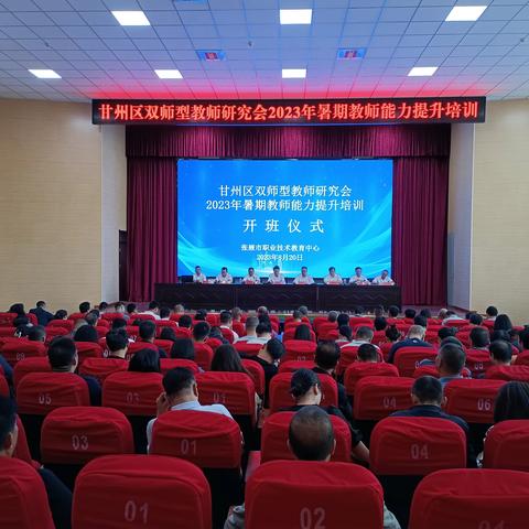 甘州区双师型教师研究会2023年暑期教师能力提升培训在张掖市职教中心举行