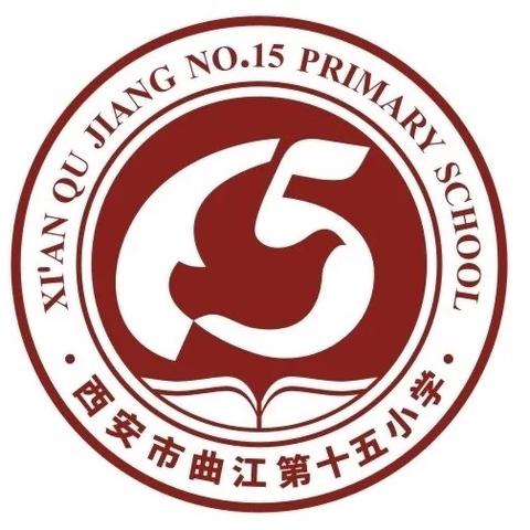 智慧成长，五育花开 ——西安市曲江第十五小学学科实践活动纪实