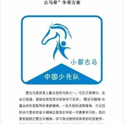 五年（1）中队  红领巾 “小蒙古马章” 争章记录