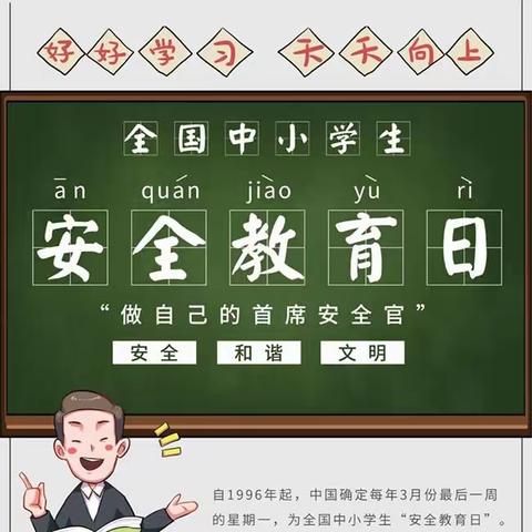 安全相伴，快乐成长——麻阳代远学校安全教育日活动