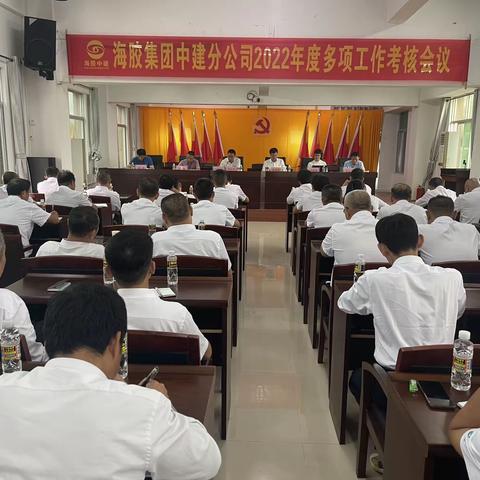 海胶集团中建分公司开展2022年度多项工作考核工作