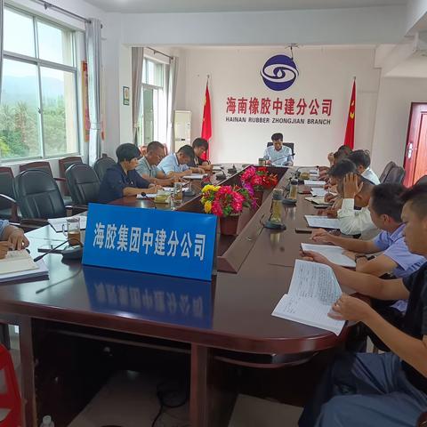海胶集团中建分公司召开党委理论学习中心组暨主题教育动员会议