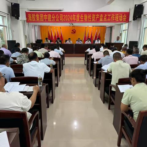 海胶集团中建分公司召开2024年度生物性资产盘点工作现场会