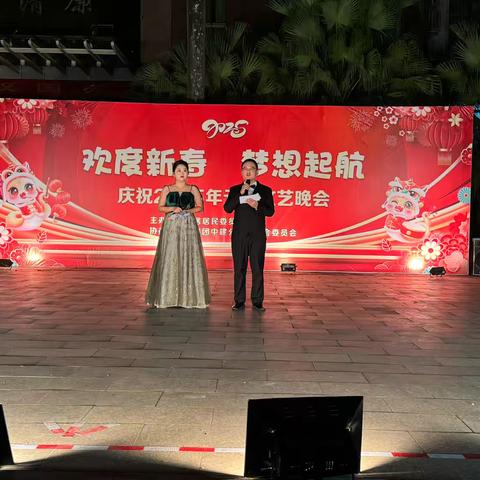 欢度新春 梦想起航——海胶集团中建分公司2025年元旦文艺联欢晚会圆满成功