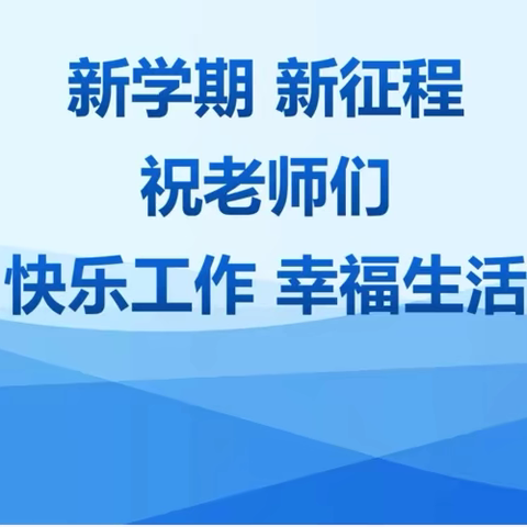 从心出发•向美而行—2024-2025学年第一学期汤阴一中美术学科教研会