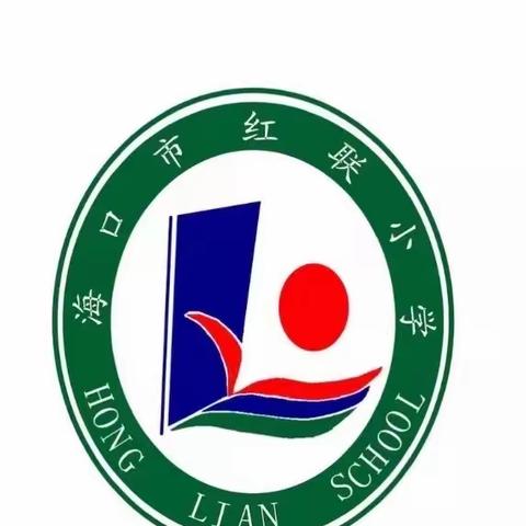 “扫黄打非”护苗2023——海口市红联小学在行动