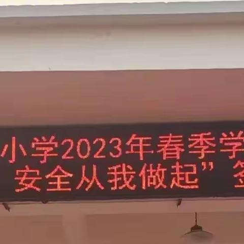 杜绝学生欺凌   安全从我做起——东方市第九小学法治进校园系列活动