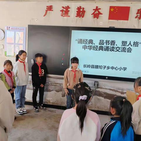 “诵经典、品书香、塑人格”中华经典诵读交流会--长岭县腰坨子乡中心小学