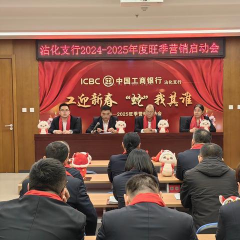 沾化支行召开2024-2025年度旺季营销启动会