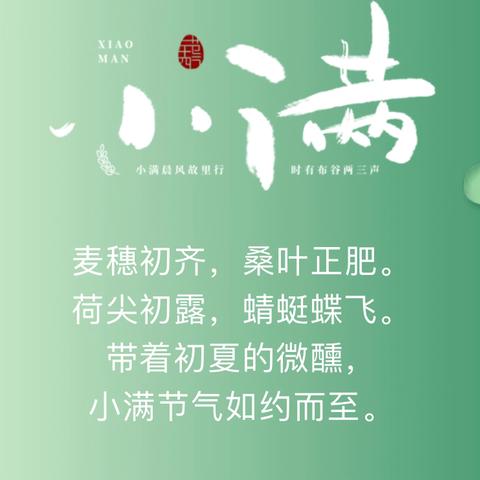 小满吃点“苦”，让你的夏天有点回味甘甜的小满足