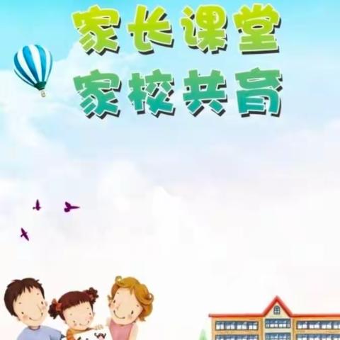 润心护航  健康成长 ——吴集小学举行第一次家长学校活动