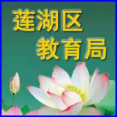 西安市莲湖区教育局组织开展2023年基础教育青年教师基本功大赛