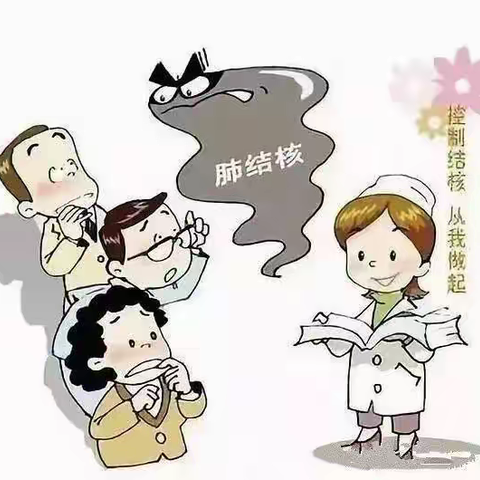 【止马镇中心卫生院】【全民健康网格化服务】家庭医生护你行；共享健康，终结结核