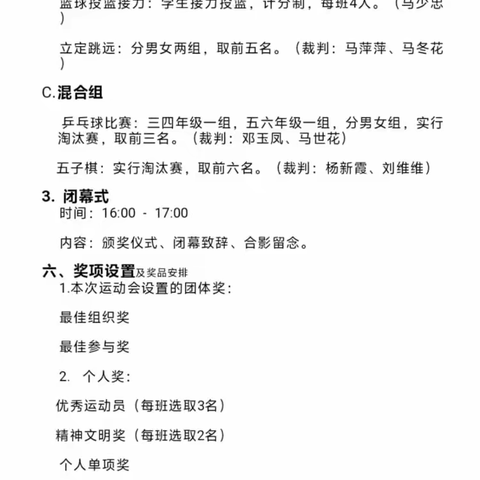 童心飞扬，活力绽放——黑牛营子乡中心小学趣味运动会活动纪实