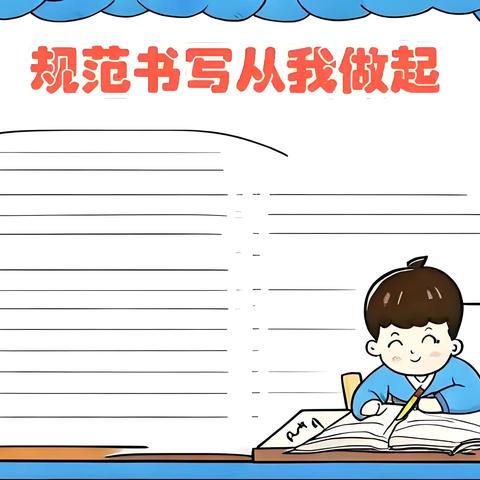 以笔为媒传汉字之美  ‍以赛促学展少年风采