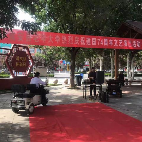 成安县委老干部局--组织县老年大学各班级举办庆祝建国74周年文艺演出活动