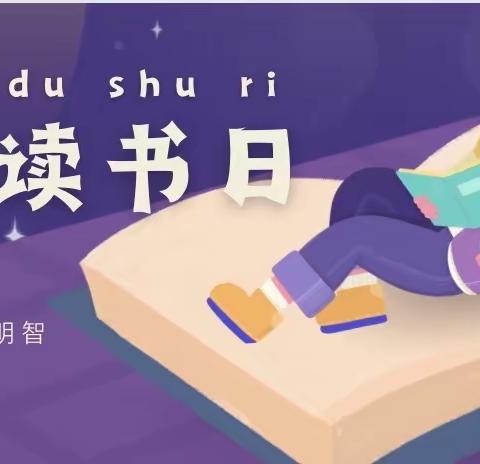 【前郭教育   创城在行动】世界读书日•读书享世界