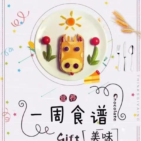 美好“食”界，因“味”有你_蓓蕾幼儿园第十八周食谱