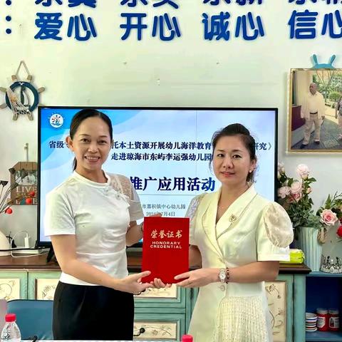 【课题推广展成果    学习交流促成长】——琼海市嘉积镇中心幼儿园走进我园开展课题成果推广活动