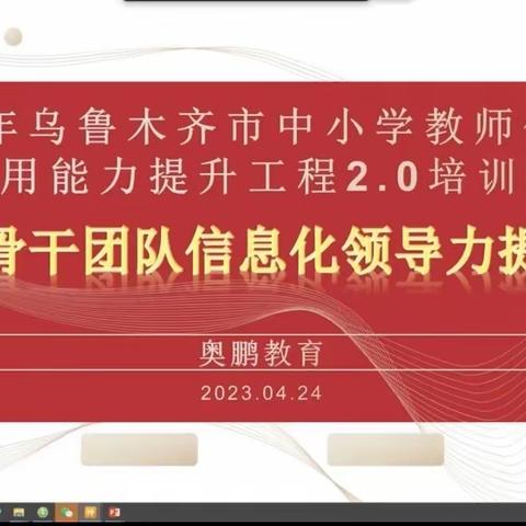 信息技术2.0  助力教育发展--乌市第81中学(乌市第八十小教育集团成员校)信息技术2.0培训活动