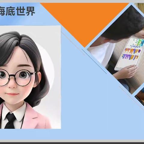 筑梦海底 编程启航——记下溪小学信息技术课堂展示活动