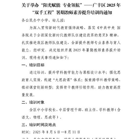 沫“阳光”而成长，借“领航”启新程——广丰区2025年“双千工程”暑期教师培训心得
