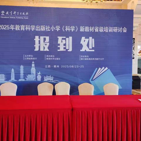 赣州之行：教科版科学教材培训的启迪与成长