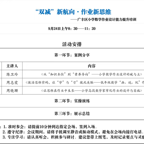 满载新思，赋能前行——我的“双减”作业设计培训收获记