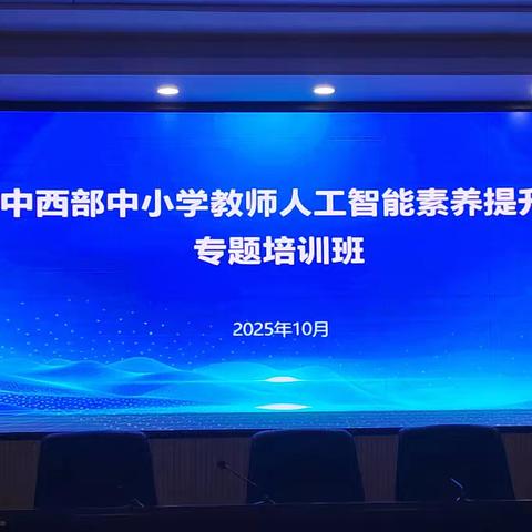 AI赋能中西部教师：教育数字化新征程