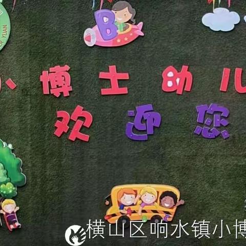 ❤️以爱相约，共赴成长❤️——小博士幼儿园家长会