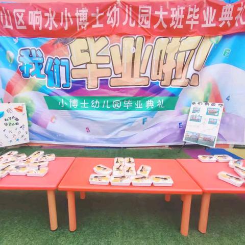 盛夏毕业季 再见小时光 ——小博士幼儿园大班毕业典礼