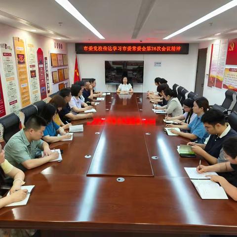 市委党校传达贯彻市委常委会 2025年第26次会议精神