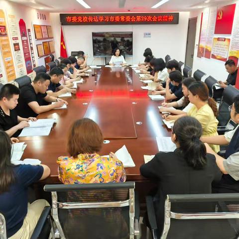 市委党校传达贯彻市委常委会 2025年第29次会议精神