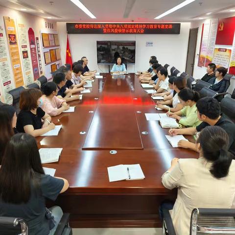 市委党校传达学习全市深入贯彻中央八项规定精神学习教育专题党课暨作风纪律整顿警示教育大会精神