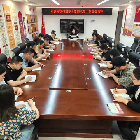 市委党校传达学习市委八届十次全会精神