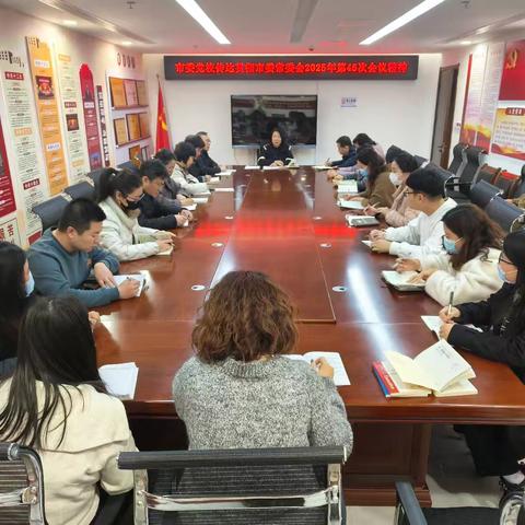 市委党校传达贯彻市委常委会 2025年第46次会议精神