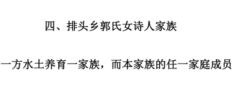 《湘中云湖郭族往事》四、