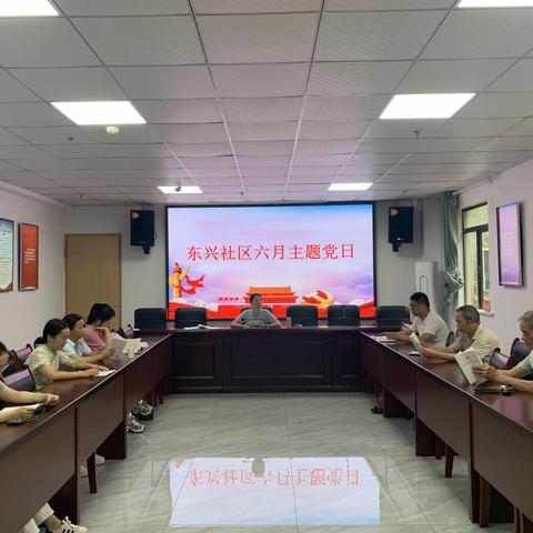 弋阳县南岩街道东兴社区开展“以案为鉴强党纪，砥砺初心再出发”六月主题党日活动