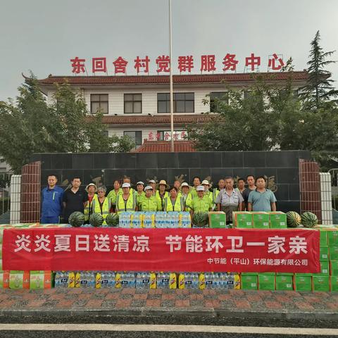 炎炎夏日送清凉 ，节能环卫一家亲！