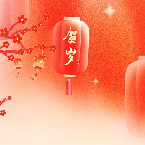 环卫保春“洁” 干净迎新年