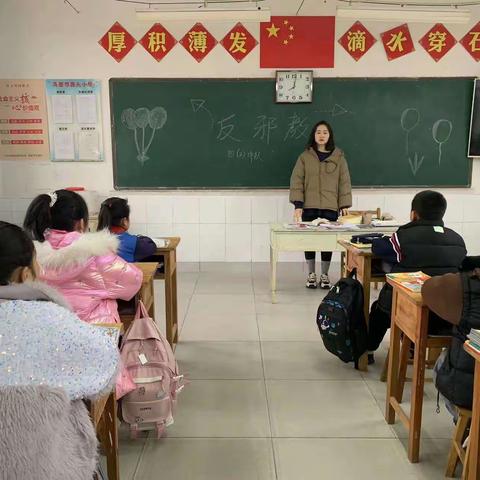 尧头小学开展“崇尚科学，反对邪教”主题系列活动